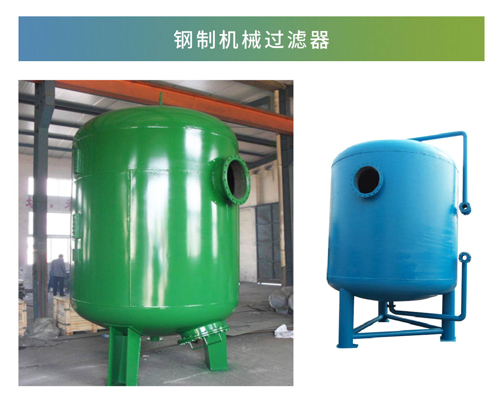 钢制机械过滤器