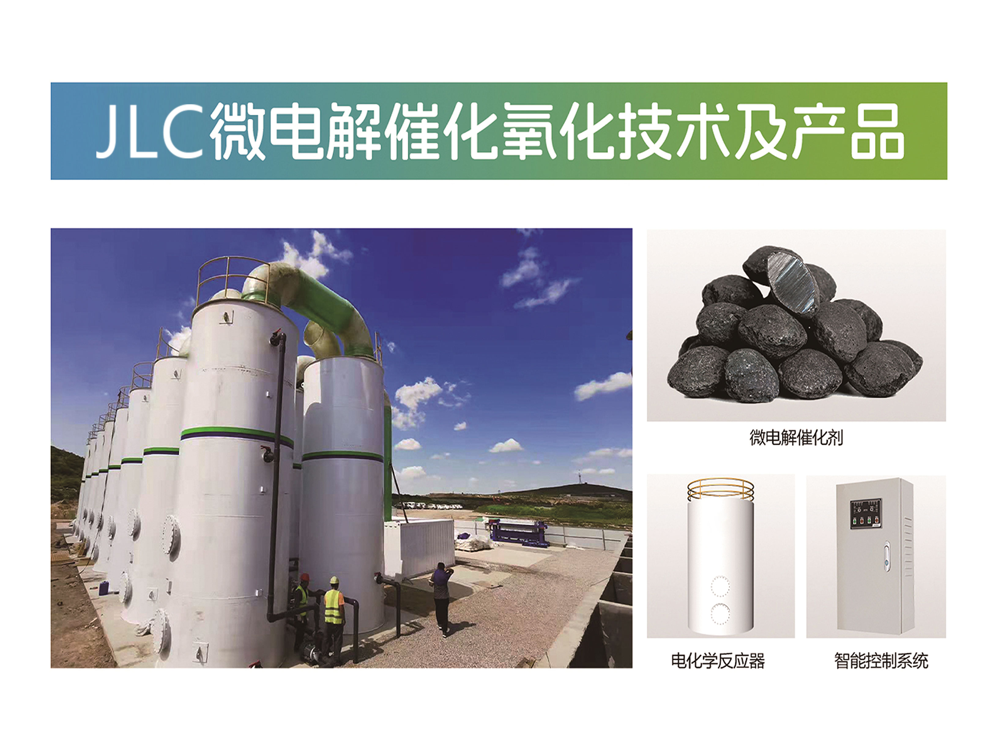 微电解催化氧化产品